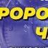 ПРОРОЧЕСКИЙ ЧАС КОГДА БУДЕТ ДЕНЬ ГОСПОДЕНЬ Андрей Яковишин