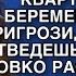 ПУСТЬ ЭТА КОРОВА С ПУЗОМ ТЕПЕРЬ ПЕРЕПИСЫВАЕТ НА ТЕБЯ КВАРТИРУ ПОКА БЕРЕМЕННАЯ А НЕТ ПРИГРОЗИ