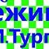 Краткий пересказ И Тургенев Бежин луг Записки охотника