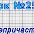Русский язык 7 класс Урок 25 Деепричастие как часть речи
