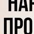 ПОБЕДИТЬ В ОТНОШЕНИЯХ С НАРЦИССОМ ПОЧЕМУ СЛОЖНО УЙТИ от НАРЦИССА