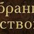 Борис Годунов Избранный царствовать Boris Godunov Chosen To Rule