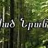 պիտի գոհանամ