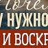 Почему Христу нужно было умереть и затем воскреснуть Виталий Рожко