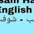 AHK Hossam Habib Shoft B Einaya English Subtitles حسام حبيب شوفت بعينيا Lyrics By AHK