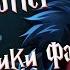 Гарри Поттер и Предвестники Фатуи
