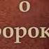 история пророков Пророк Муса а с Часть 4