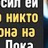 Ты всего лишь уборщица знай своё место Но никто не знал кто она на самом деле