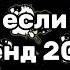 ТАНЦУЙ ЕСЛИ ЗНАЕШЬ ЭТОТ ТРЕНД 2024