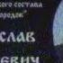 Некролог Царствие небесное Владислав Петренко