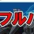 ピアノ 閃光 Alexandros フルバージョン カラオケ 練習 採譜 弾いてみたい 閃光のハサウェイ