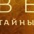 ВЕДА ТАЙНЫ ВОСТОКА Сборник статей Часть 1 А Ч Бхактиведанта Свами Шрила Прабхупада Аудиокнига