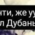 ПЕРЗЕНТ СУРОО УЧУН ОКУЛУУЧУ ДУБА Кыргызча PERZENT SUROO UCHUN OKULUCHU DUBA Kyrgyzcha