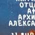 Житие Святых Святой Афанасий 31 января по н ст