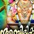 അമ പ ള പ പ വല ല അയ യപ പൻ Kalabhavan Mani Ayyappa Devotional Songs Ayyappa Audio Songs