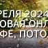 Александр Виш книга Leechность Приглашение на онлайн встречу Чай кофе потолкуем