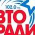 Местный рекламный блок Авторадио Рязань 102 0 FM 21 02 2025 18 15