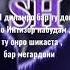 дунё бевафо