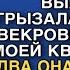 А ТЫ ДОРОГАЯ ЧЕГО ЗДЕСЬ ЗАБЫЛА СУМКИ В РУКИ И НА ВЫХОД ОГРЫЗАЛАСЬ БЫВШАЯ СВЕКРОВЬ