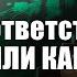 Ответственность или как не стать Npc