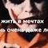 мотивация от Джокера