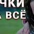 БОГАТЫЙ И ВЛИЯТЕЛЬНЫЙ ЧЕЛОВЕК НАЧИНАЕТ ОХОТУ НА ДЕВОЧКУ Отстегните ремни 1 4 Серии Мелодрама