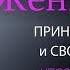 Как принять себя и свое тело Женщине Упражнение на принятие