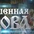 РУССКИЕ ЦАРИ Анна Иоанновна Русская История Исторический Проект