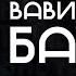 Ирина Приходько Вавилонская башня Варшава июнь 2024