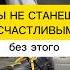 А ты был сегодня счастлив
