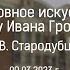 Церковное искусство в эпоху Ивана Грозного О В Стародубцев