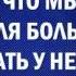 Голодание ради здоровья 04 Из века в век