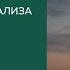 История Психоанализа в США Гамаюнова О С