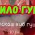 МС 2 КИЛО ГУШТ ДУХТАРИ НОСКАШ