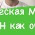 ДИНАМИЧЕСКАЯ МЕДИТАЦИЯ ШОДХАН ИЛИ ГИГИЕНА УМА ЧТО ЭТО