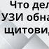 Что делать если на УЗИ обнаружили узлы щитовидной железы