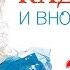 Надежда Кадышева и ансамбль Золотое Кольцо И вновь любовь Весь альбом