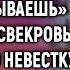 Свекровь попрекала беременную невестку А подслушав ее разговор о наследстве