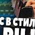 ПИШЕМ МИНУС В СТИЛЕ THRILL PILL В FL STUDIO 20 Сюрприз в конце