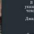 Много бумаги Без муз антончехов чехов джахангирабдуллаев аудиокнига читаювслух