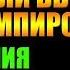 Заметки 144 Если бы я был вампиром Алекс Кош впечатления после прочтения книги