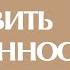 КАК ПРОКАЧАТЬ ЖЕНСТВЕННОСТЬ КАК СТАТЬ ЖЕНСТВЕННОЙ И ПРИТЯГАТЕЛЬНОЙ ЖЕНСКОЕ СОСТОЯНИЕ