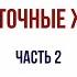 Одноклеточные животные Часть 2 Жгутиконосцы и инфузории Значение простейших