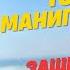 5 манипуляций которые работают на тебе каждый день и как им противостоять