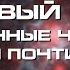 Квантовый восход теория почти всего и призрачные частицы