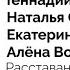 Г Малейчук Н Олифирович Е Скуратович А Воскресенская Лекция Расставание и прощание
