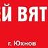 Экспедиция по частным музеям России Музей Вятичей Калужская область