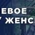 Писатель Владимир Жикаренцев Сила мысли Эзотерика или психология Часть 1