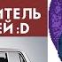 Большой Змей повелитель Жигулей D