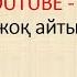 АЙТЫС ҚЫЗ БЕН ЖІГІТ АЙТЫСЫ САРА МЕН МАҚСАТ АЛТЫН ДОМБЫРА АЙТЫС ЮТУБТАЖОҚАЙТЫС